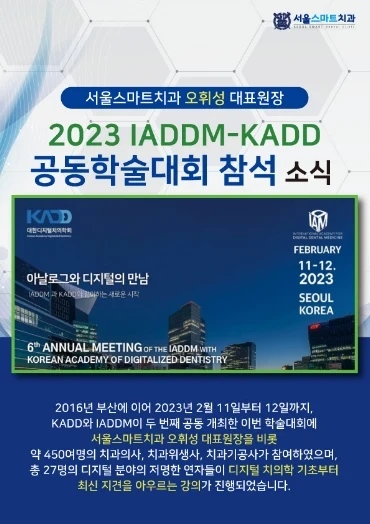 2023 공동학술대회